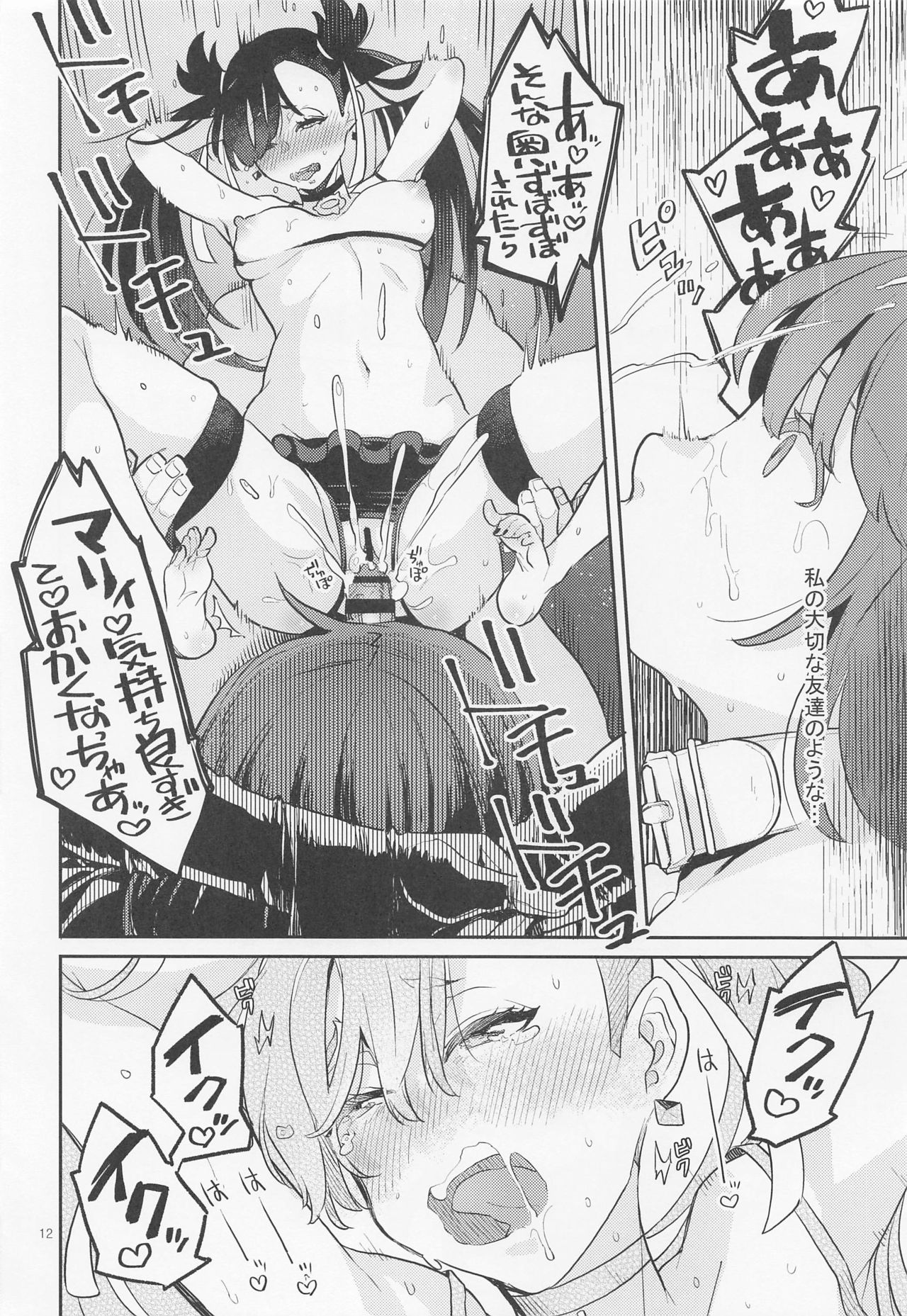 Datte Yuuri wa Champion page 11 full