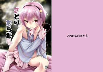 [Kitsune to Budou (Kurona)] Satori Muramura (Touhou Project) cover