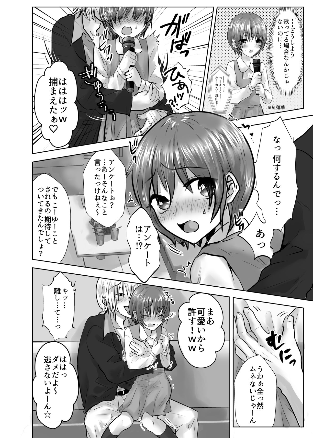 Minna no Omocha Ayase-kun page 11 full