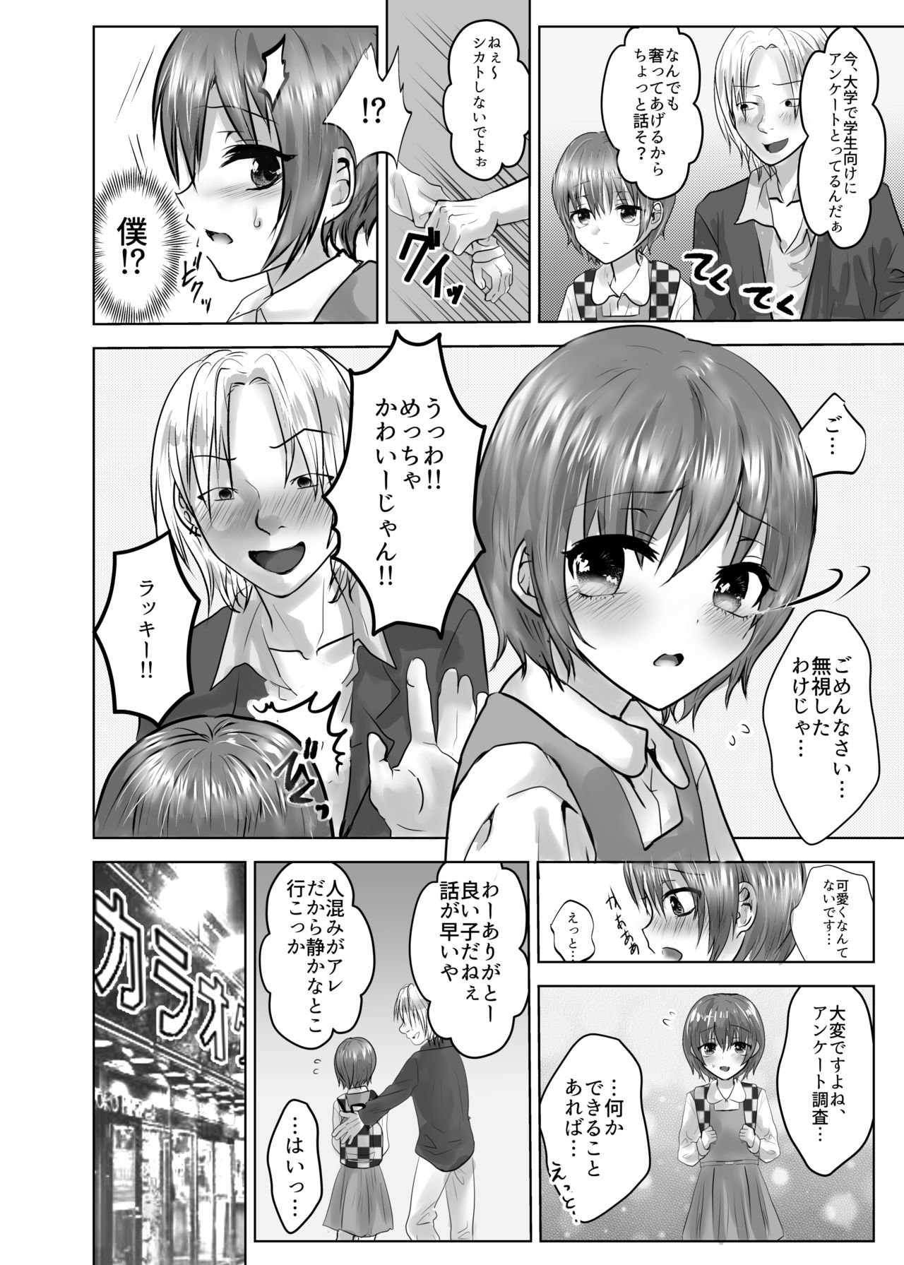 Minna no Omocha Ayase-kun page 9 full