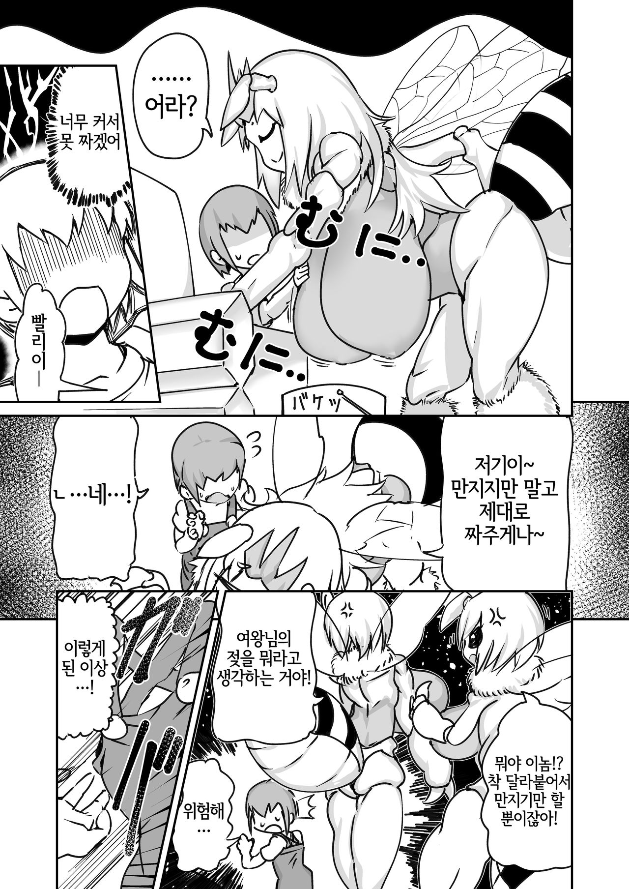 Hachi no Mitsu 々 Mitsu Shibori page 11 full