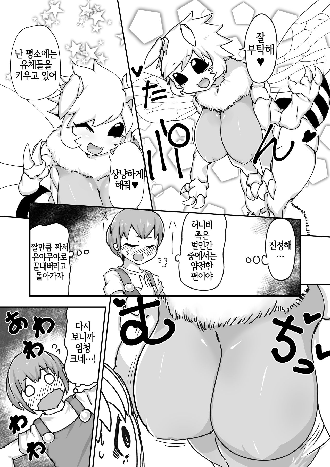 Hachi no Mitsu 々 Mitsu Shibori page 7 full