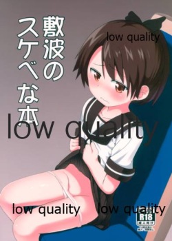 Shikinami no Sukebe na Hon