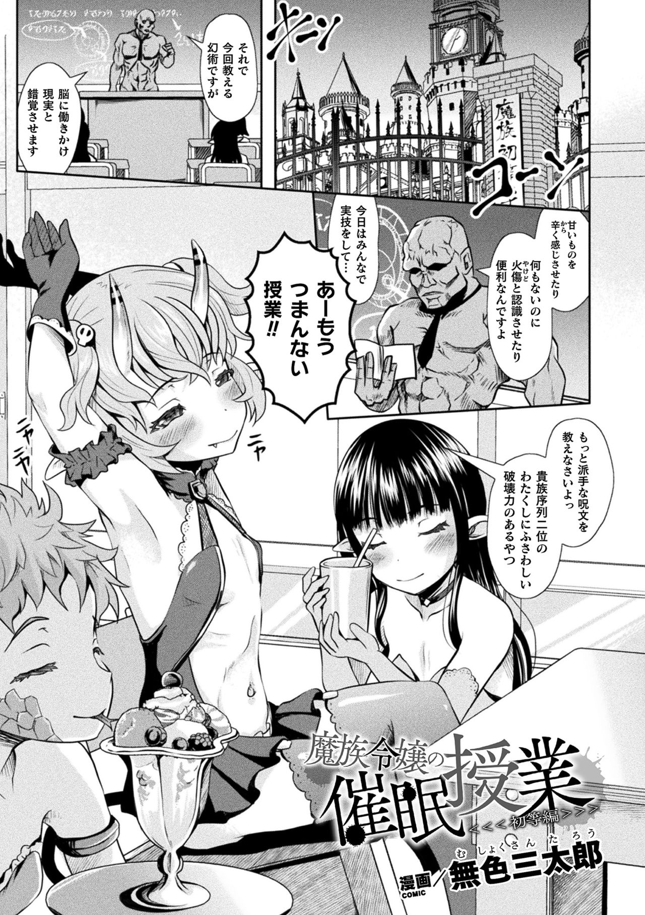 Nijigen komikku magajin mesugaki saimin seisai etchi! Vol. 1 page 3 full