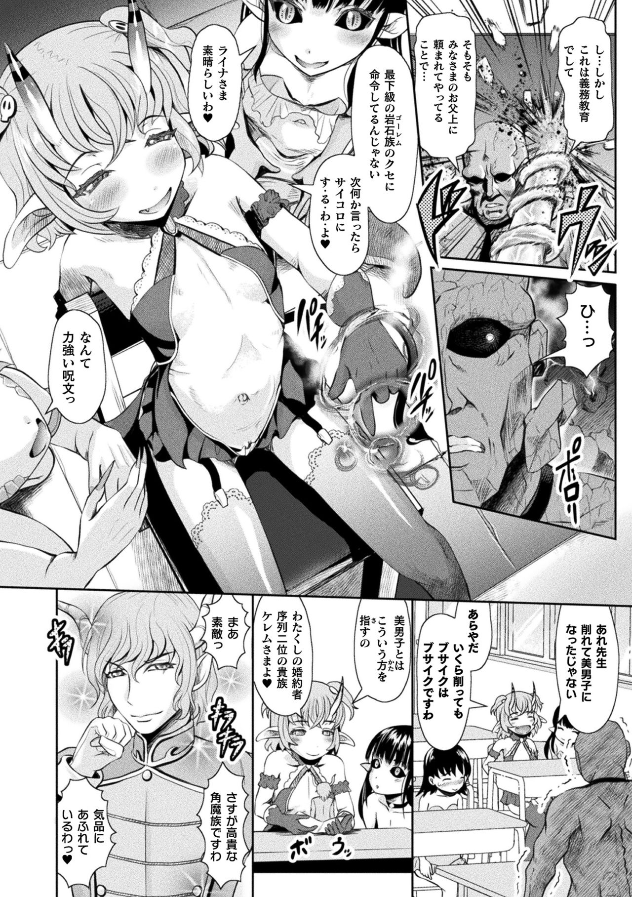 Nijigen komikku magajin mesugaki saimin seisai etchi! Vol. 1 page 4 full