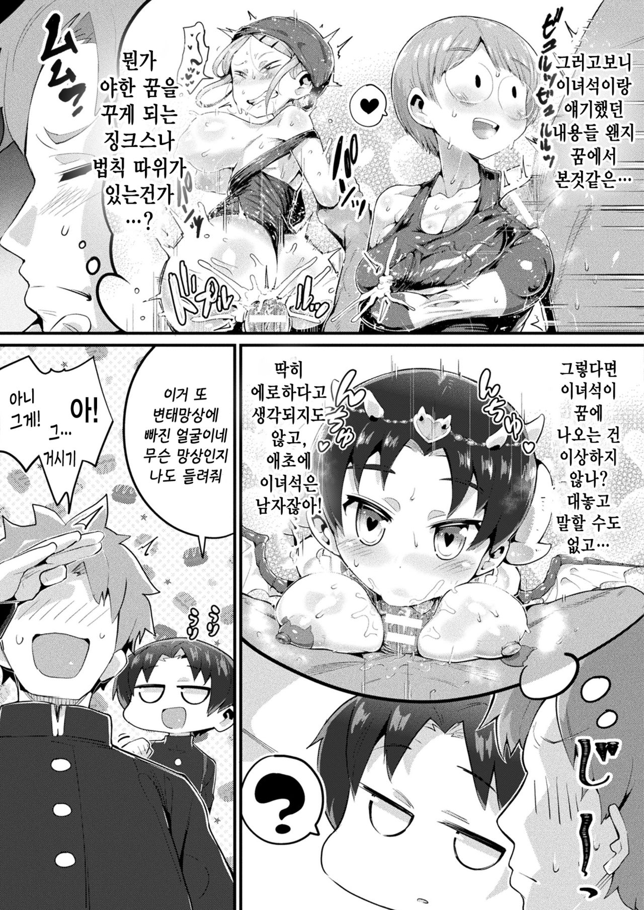 Mumanko to Ore | 몽마 소녀와 나 page 3 full