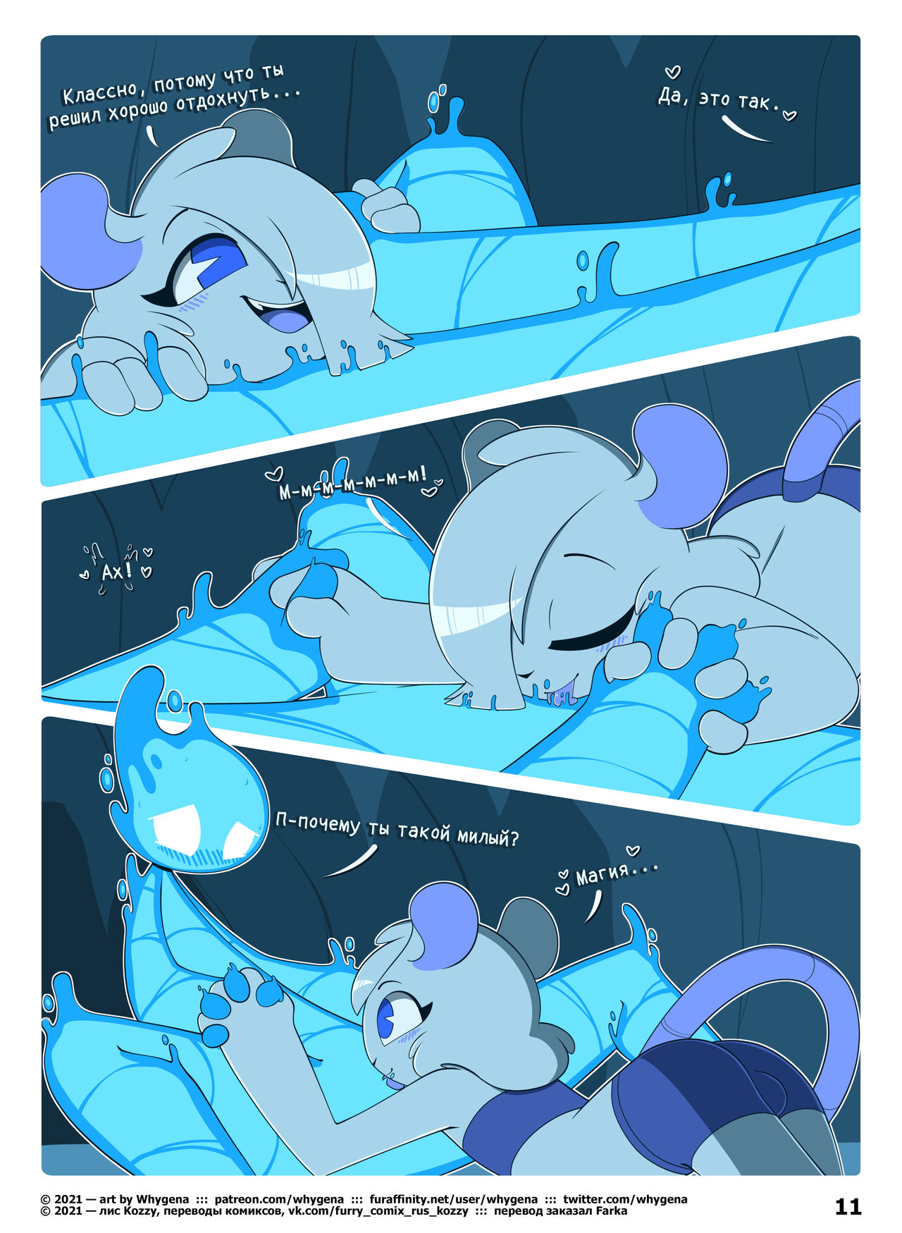 Blue Blazes | Голубое пламя page 11 full