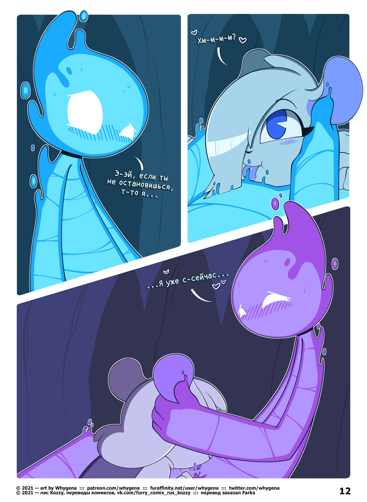 Blue Blazes | Голубое пламя page 12 full