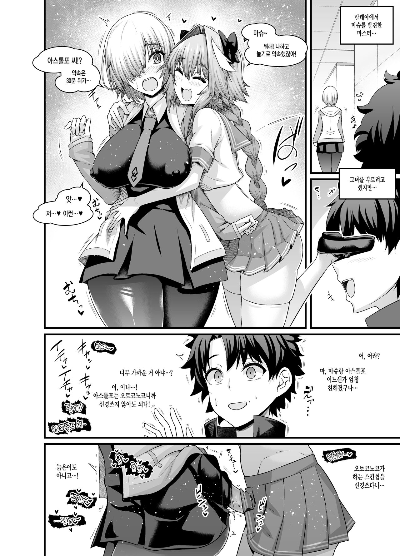 Mash, Astolfo to Nakayoku Naru | 마슈가… 아스톨포와 사이가 좋아졌다… page 2 full