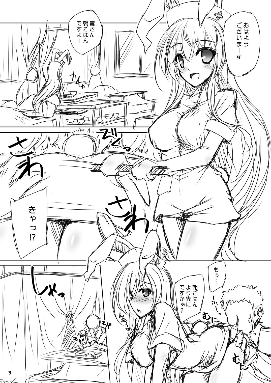 Love Nurse Udonge page 3 full