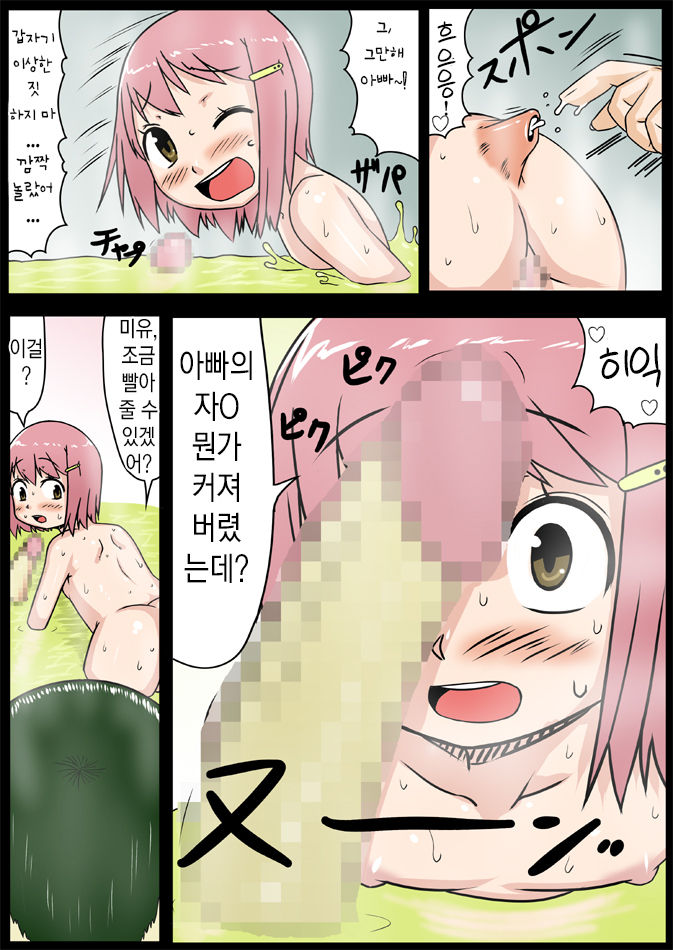 No Guard Girl Vol.1 | 무방비소녀 Vol.1 page 11 full