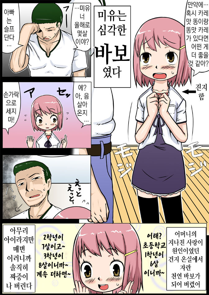 No Guard Girl Vol.1 | 무방비소녀 Vol.1 page 8 full