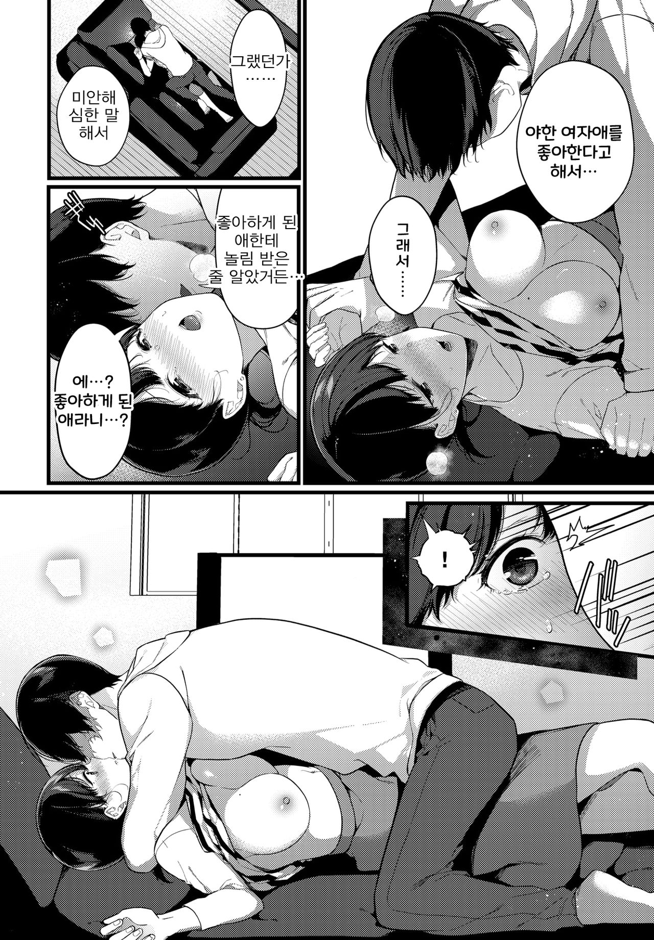 Real Matching! | 리얼 매칭! page 10 full