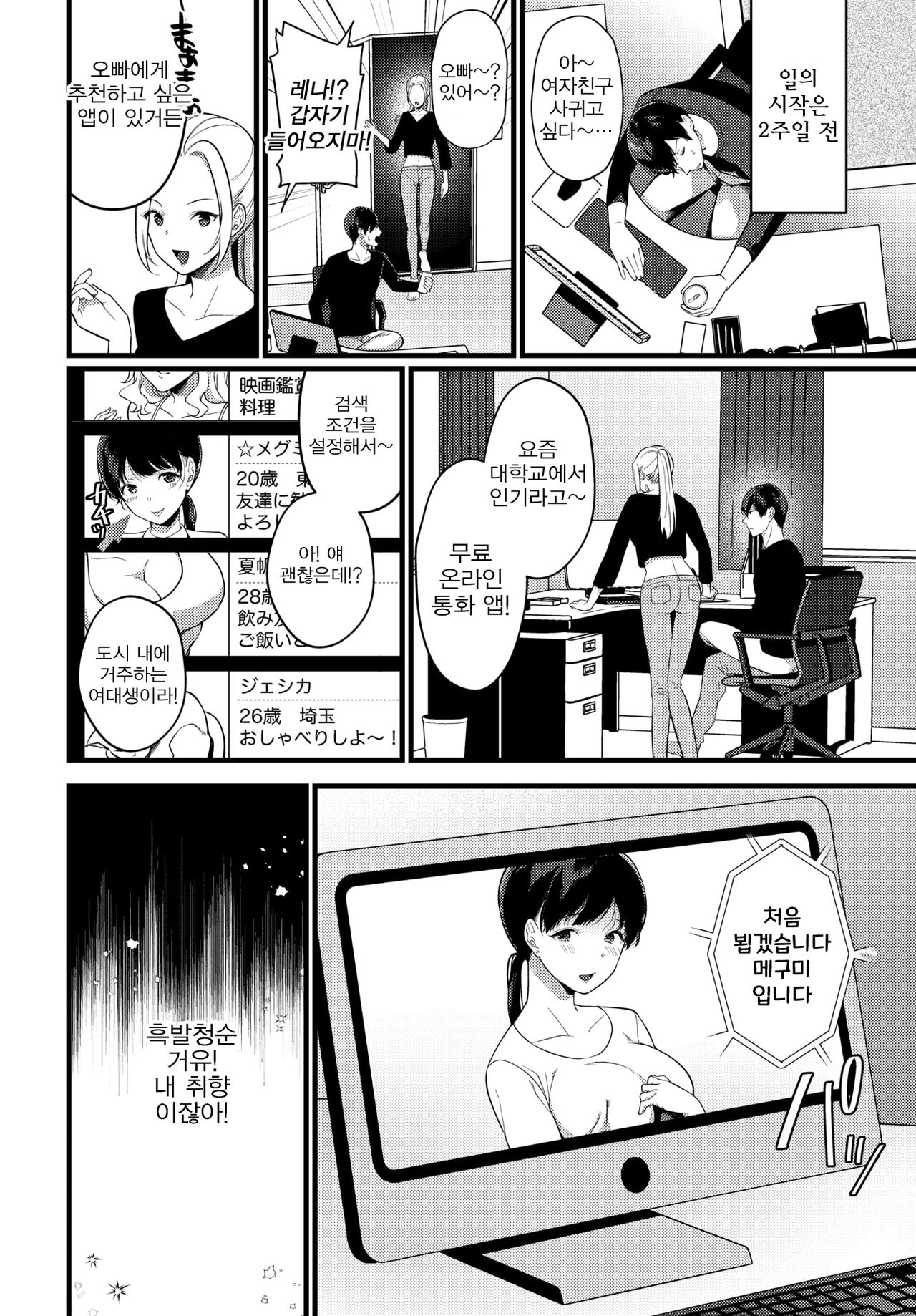 Real Matching! | 리얼 매칭! page 2 full