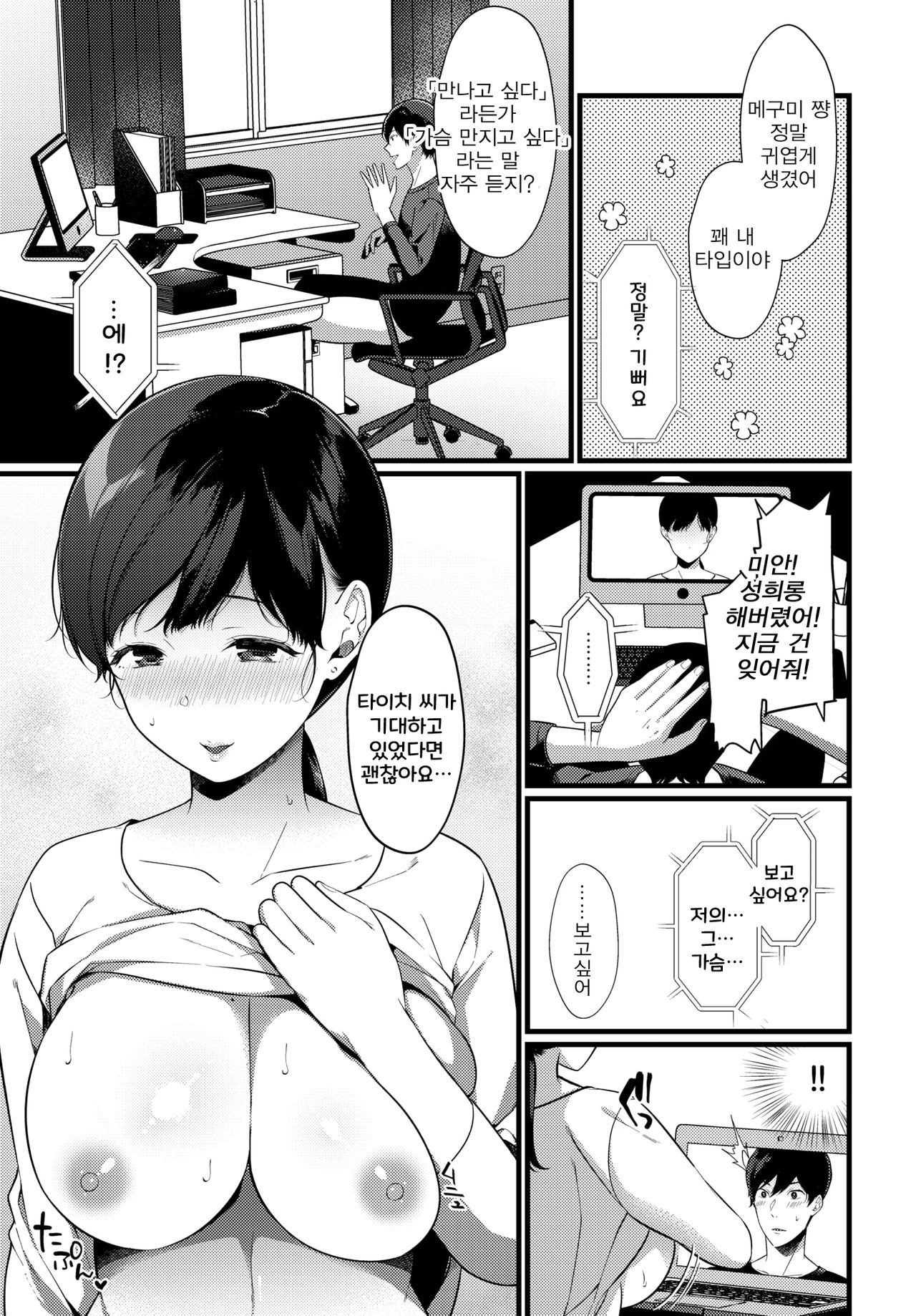 Real Matching! | 리얼 매칭! page 3 full