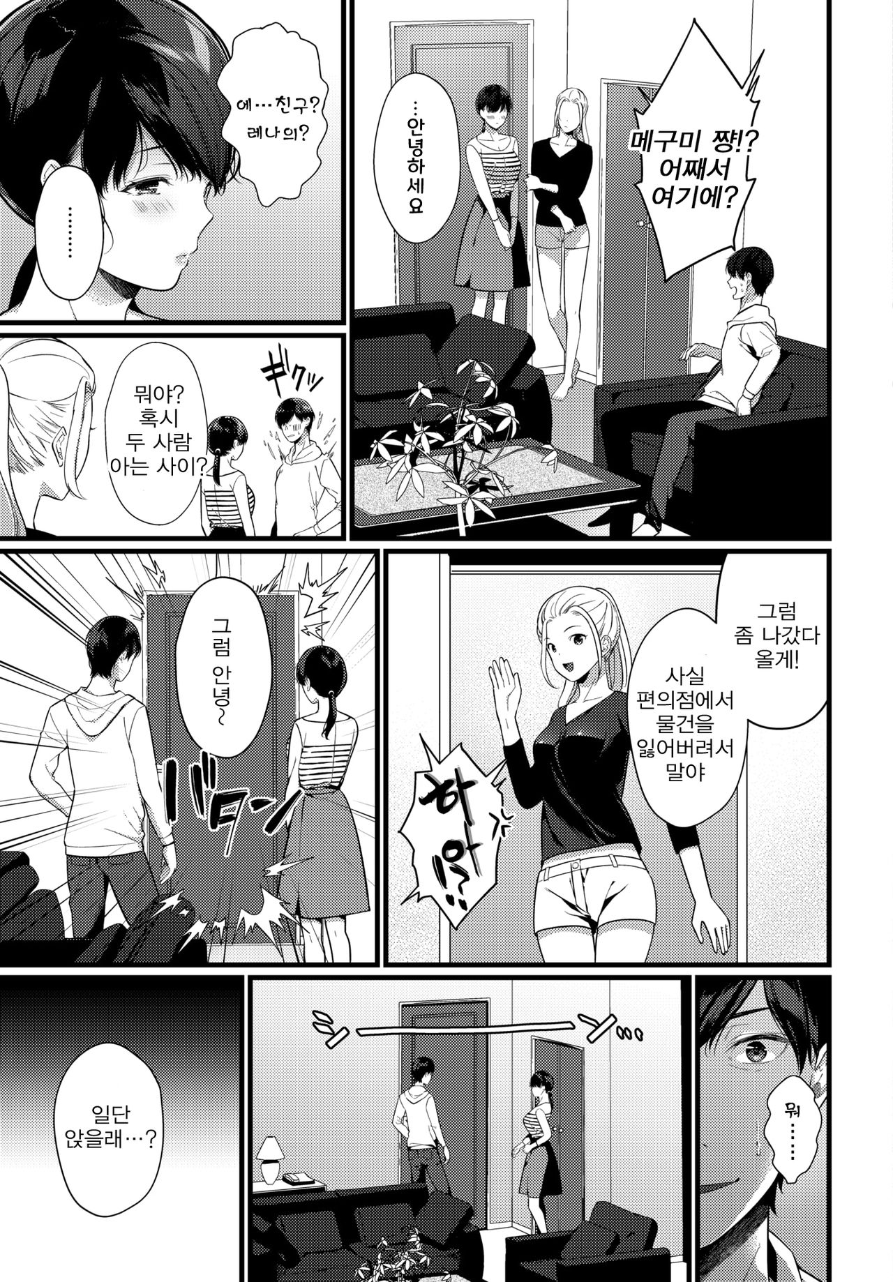 Real Matching! | 리얼 매칭! page 5 full