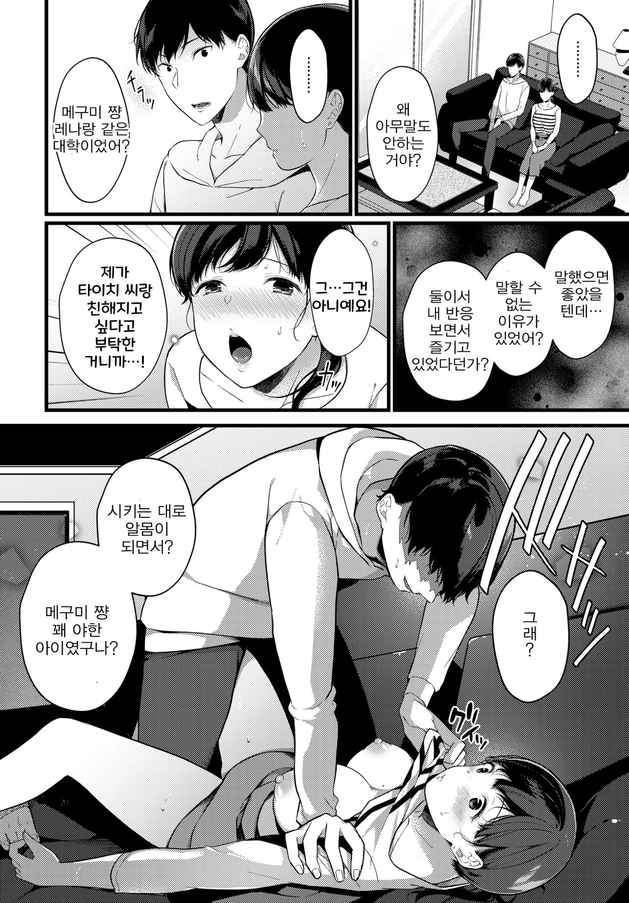 Real Matching! | 리얼 매칭! page 6 full