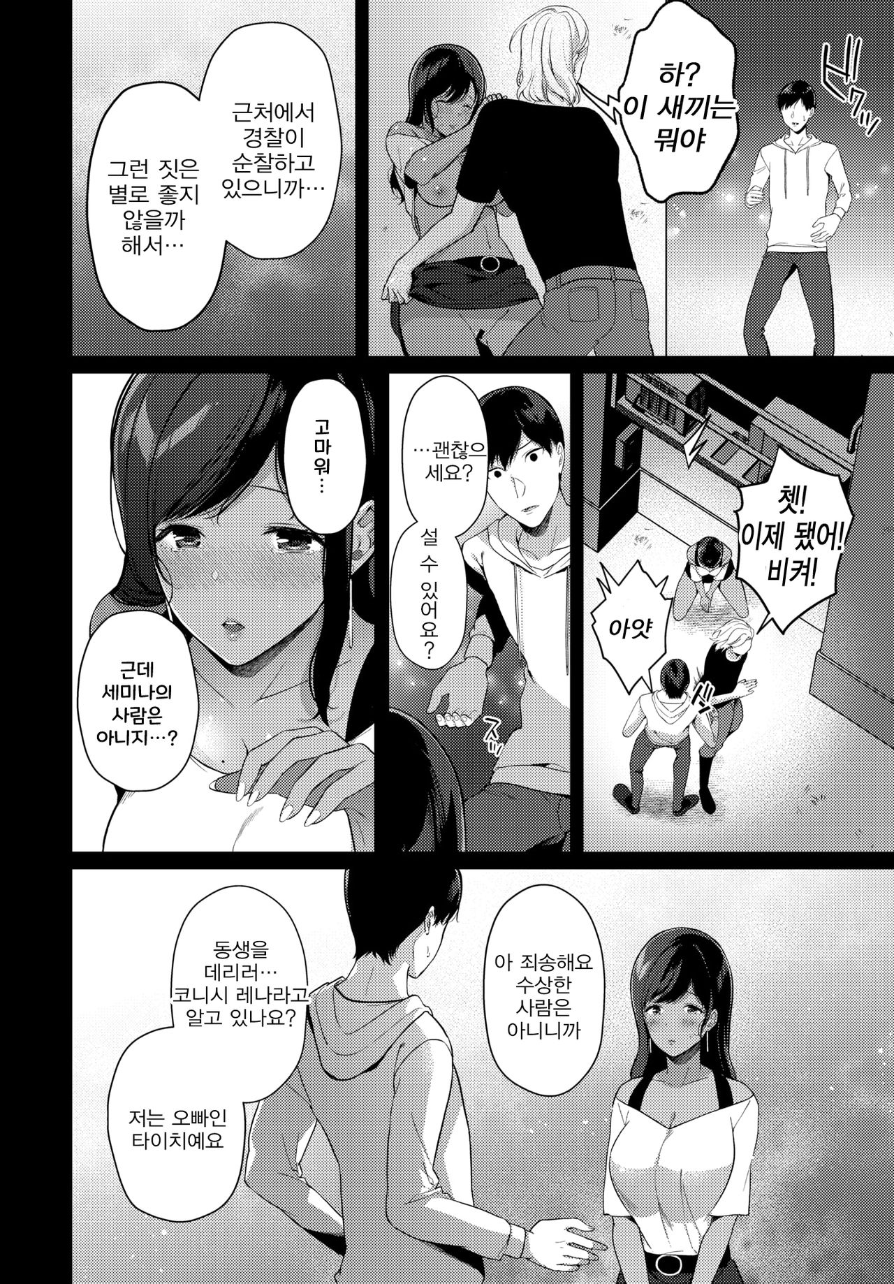 Real Matching! | 리얼 매칭! page 8 full