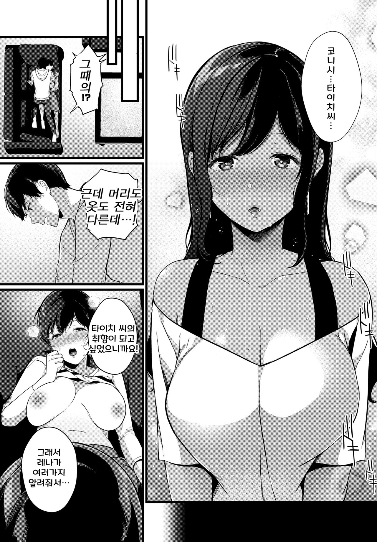Real Matching! | 리얼 매칭! page 9 full