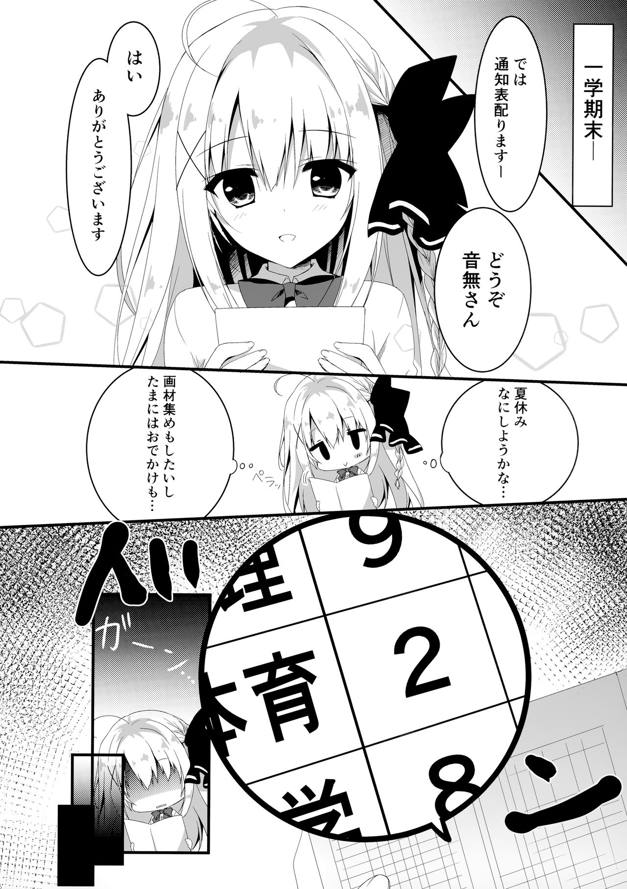 Suisen, Iranai no ka? page 5 full