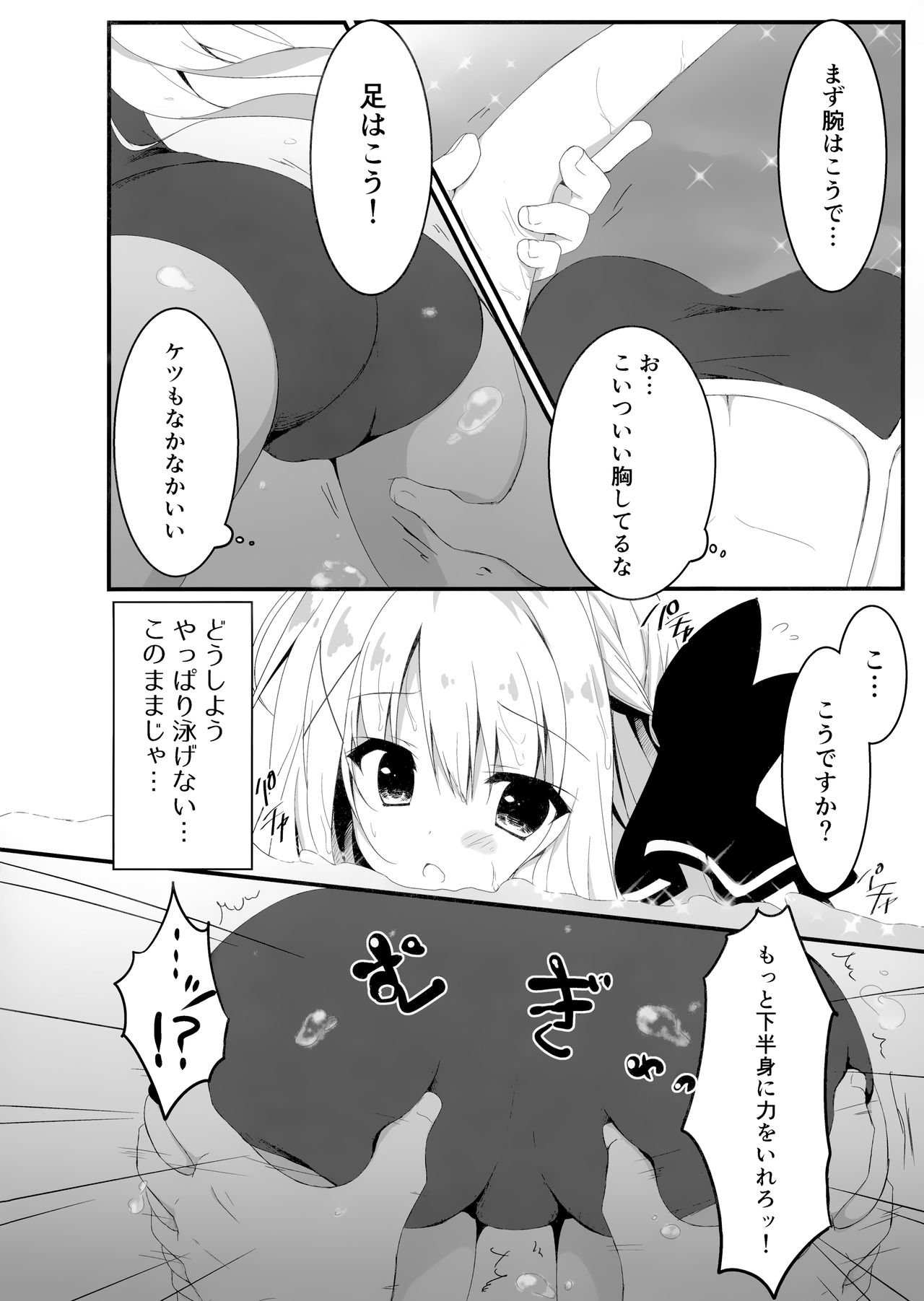 Suisen, Iranai no ka? page 7 full