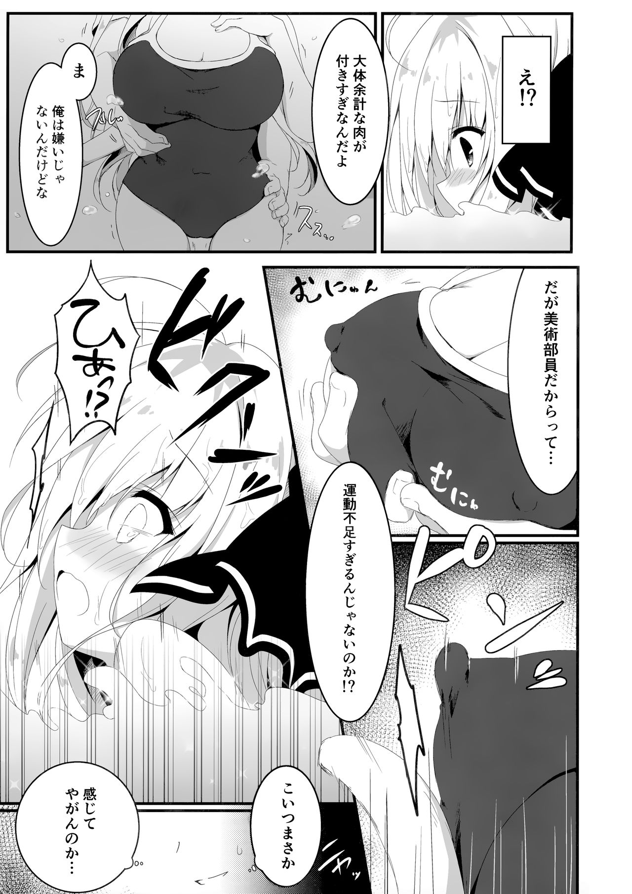 Suisen, Iranai no ka? page 8 full