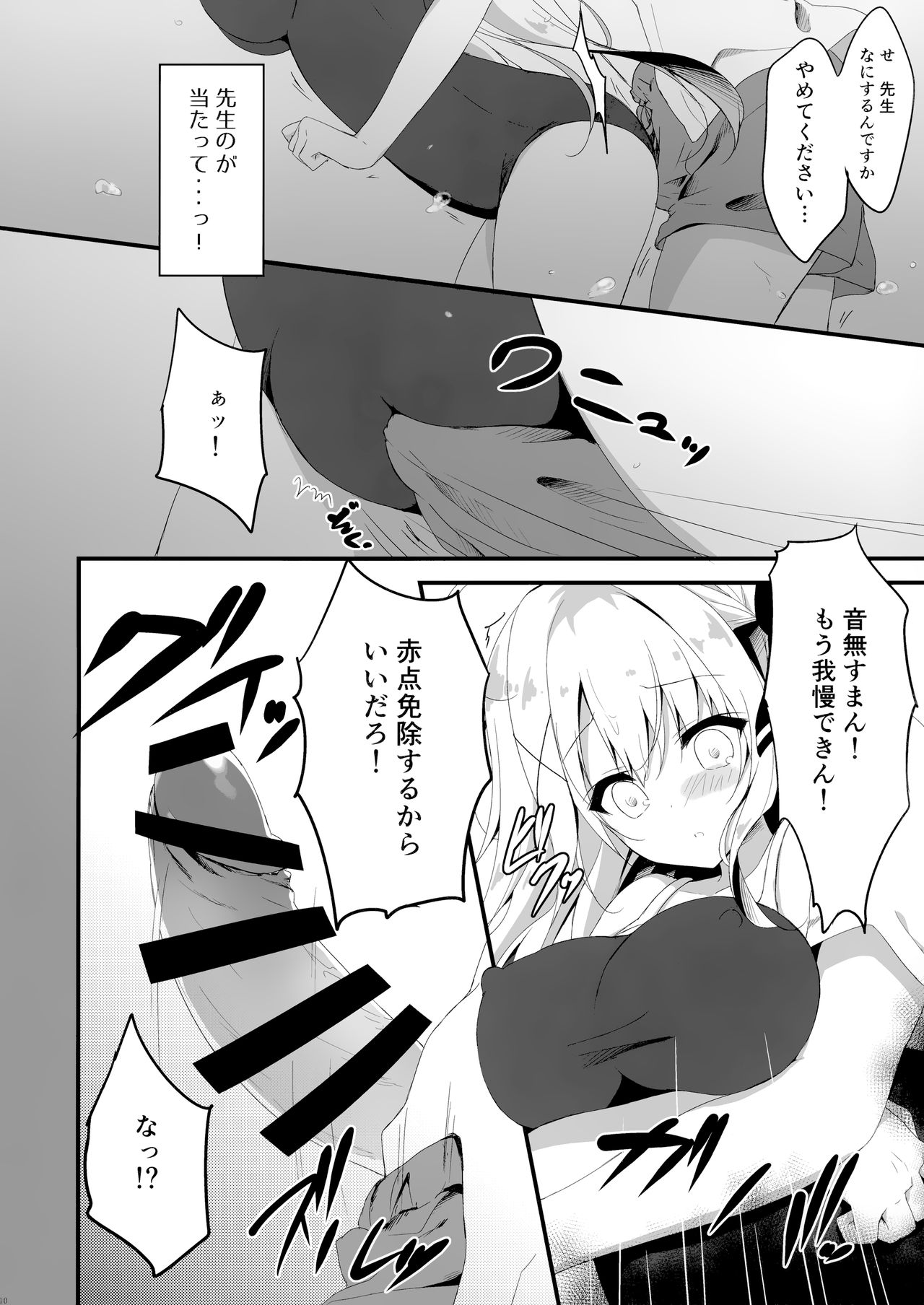 Suisen, Iranai no ka? page 9 full