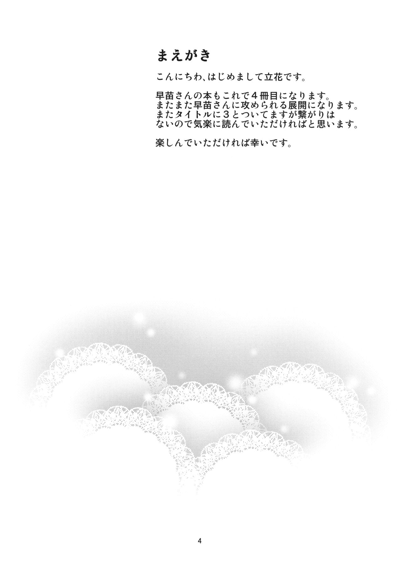 Sanarare 3 page 3 full