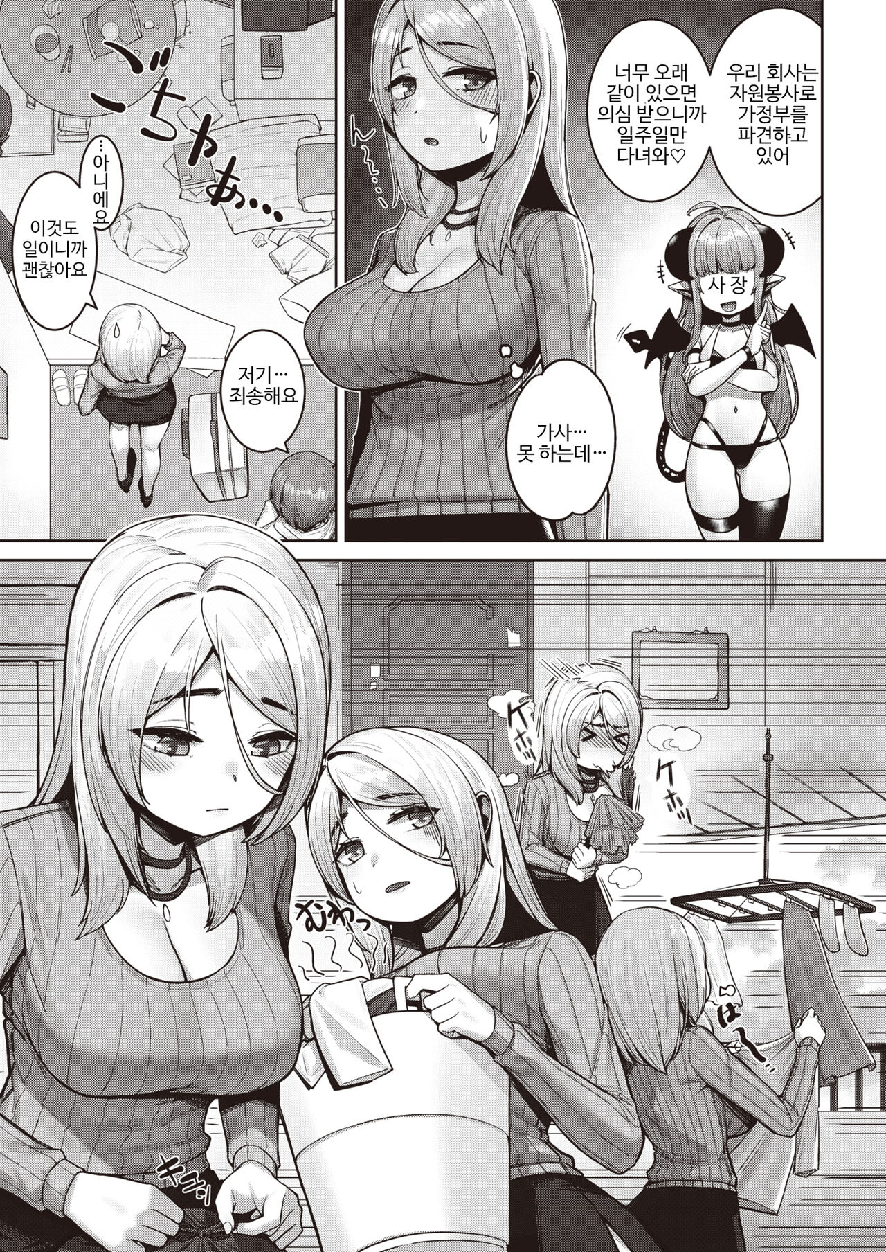 Succubus no Kaika | 서큐버스의 개화 page 3 full