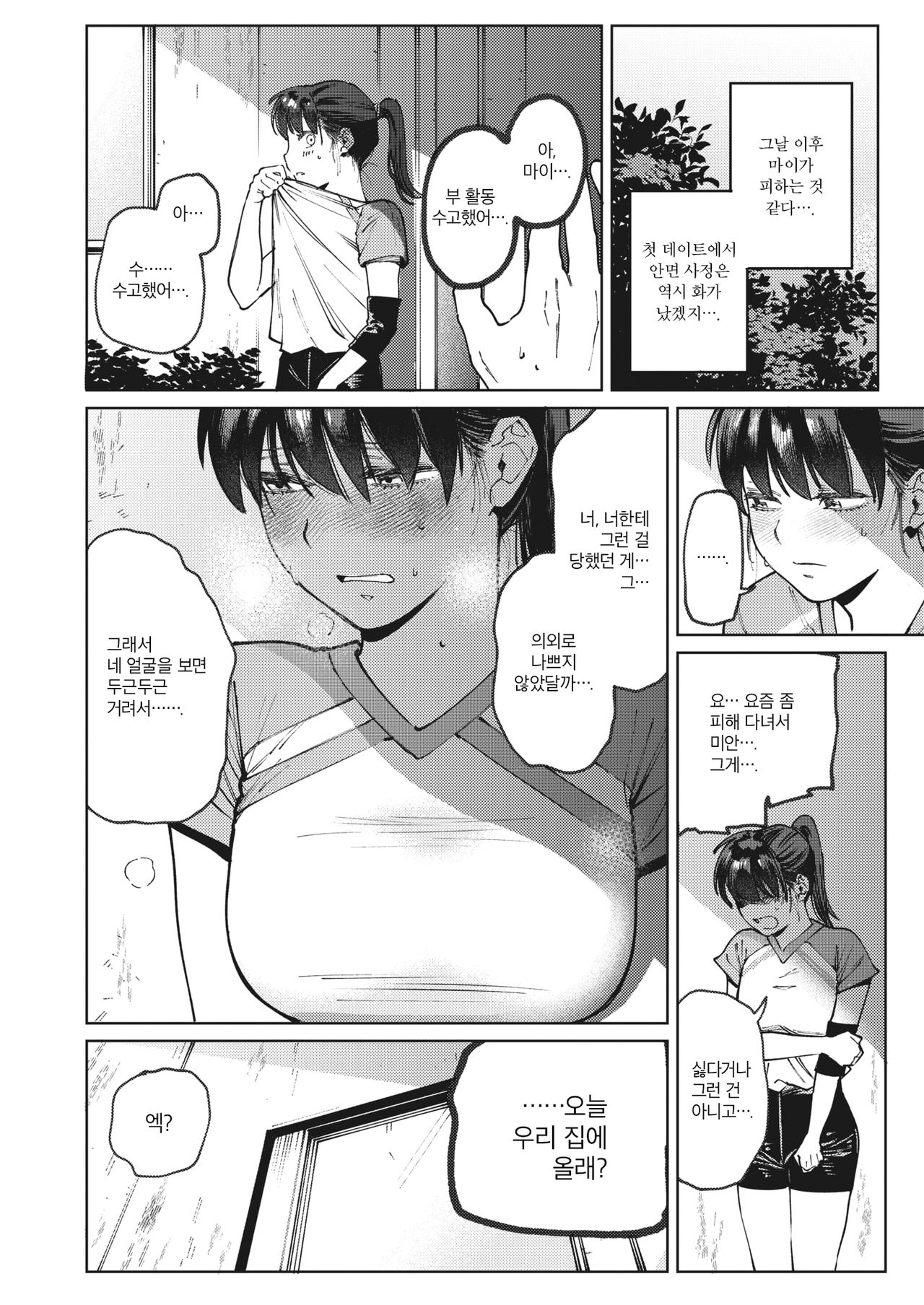 My Girl | 마이 걸 page 11 full