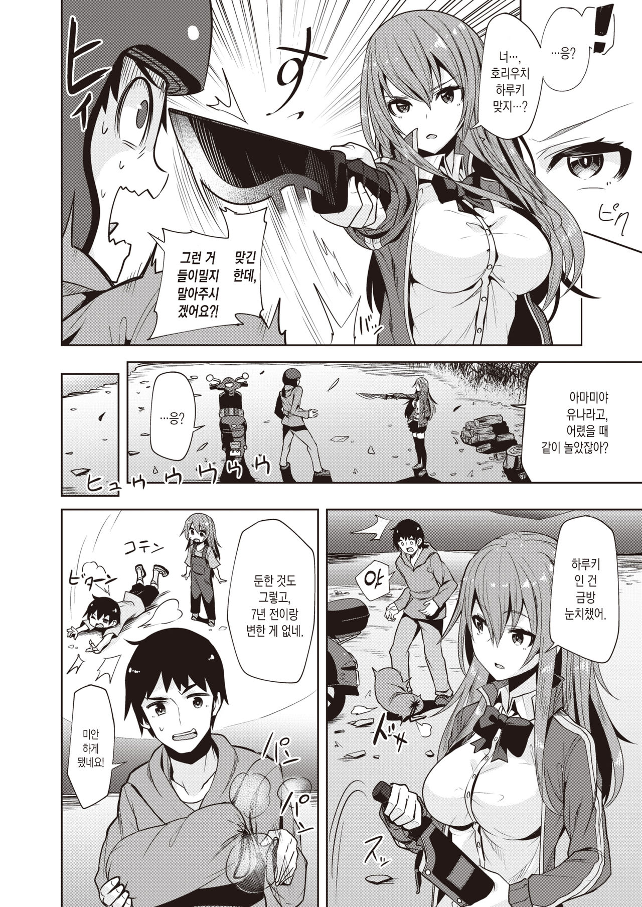 Natsu Camp Hatsukeiken! | 여름 캠프 첫경험! page 3 full