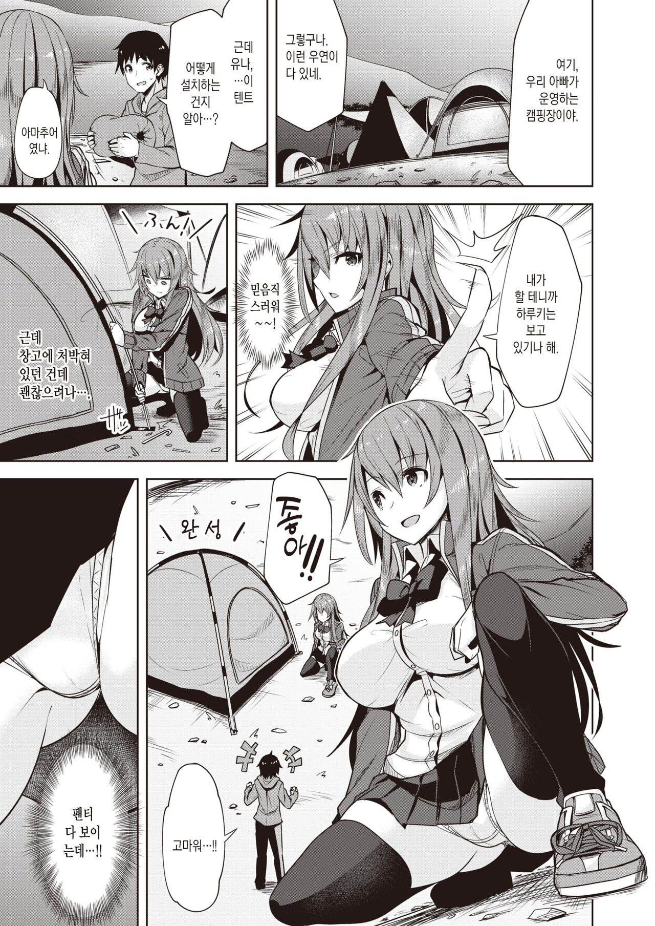 Natsu Camp Hatsukeiken! | 여름 캠프 첫경험! page 4 full