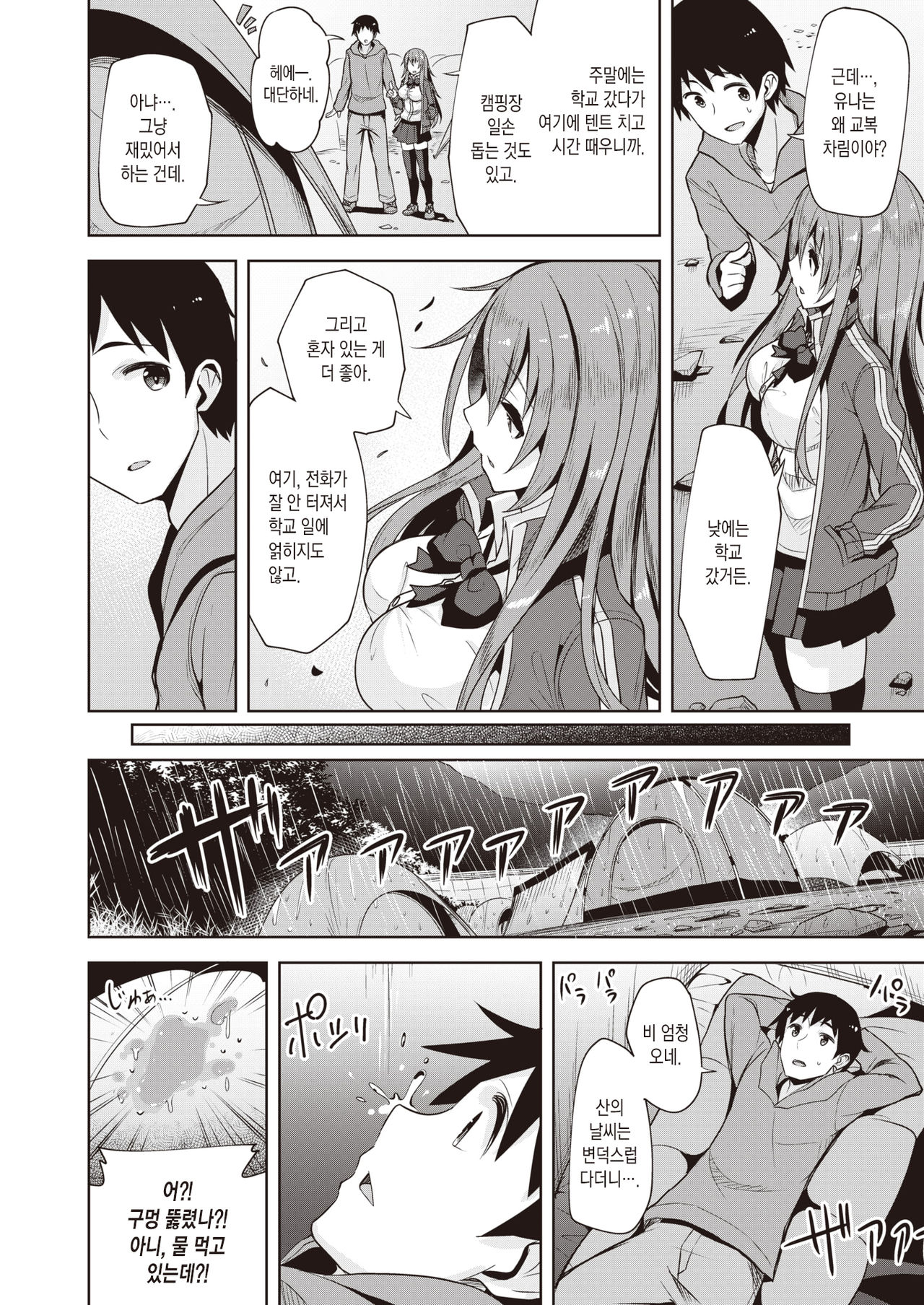 Natsu Camp Hatsukeiken! | 여름 캠프 첫경험! page 5 full