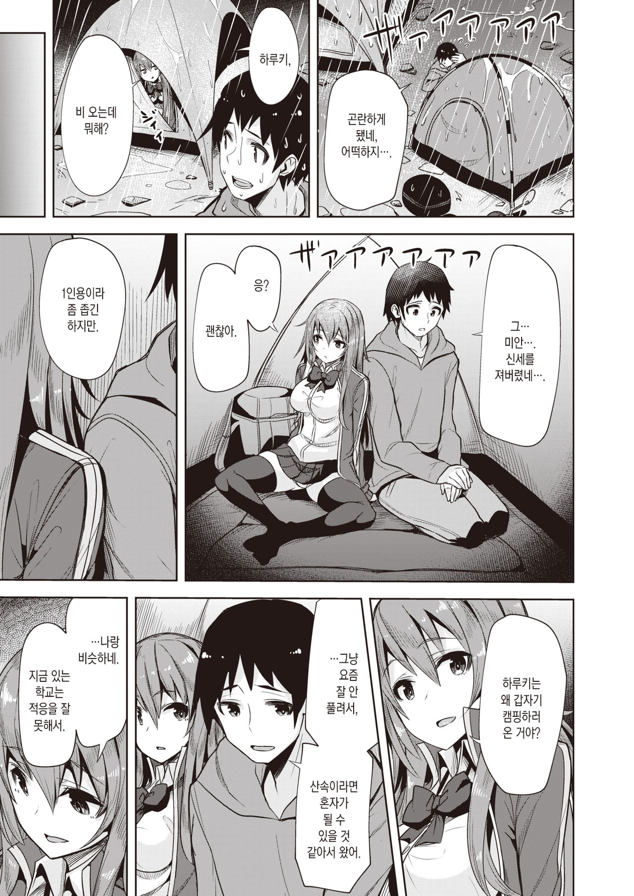 Natsu Camp Hatsukeiken! | 여름 캠프 첫경험! page 6 full