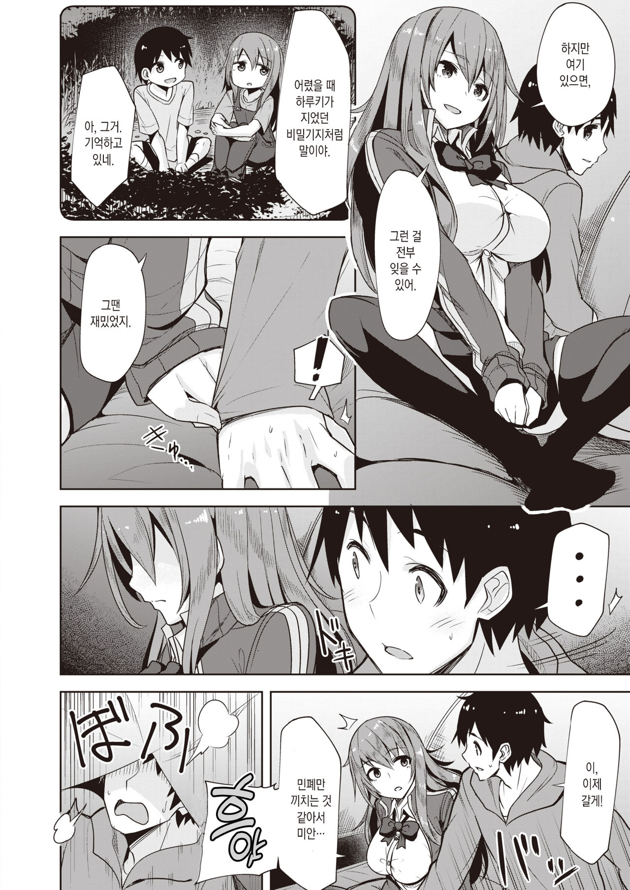 Natsu Camp Hatsukeiken! | 여름 캠프 첫경험! page 7 full