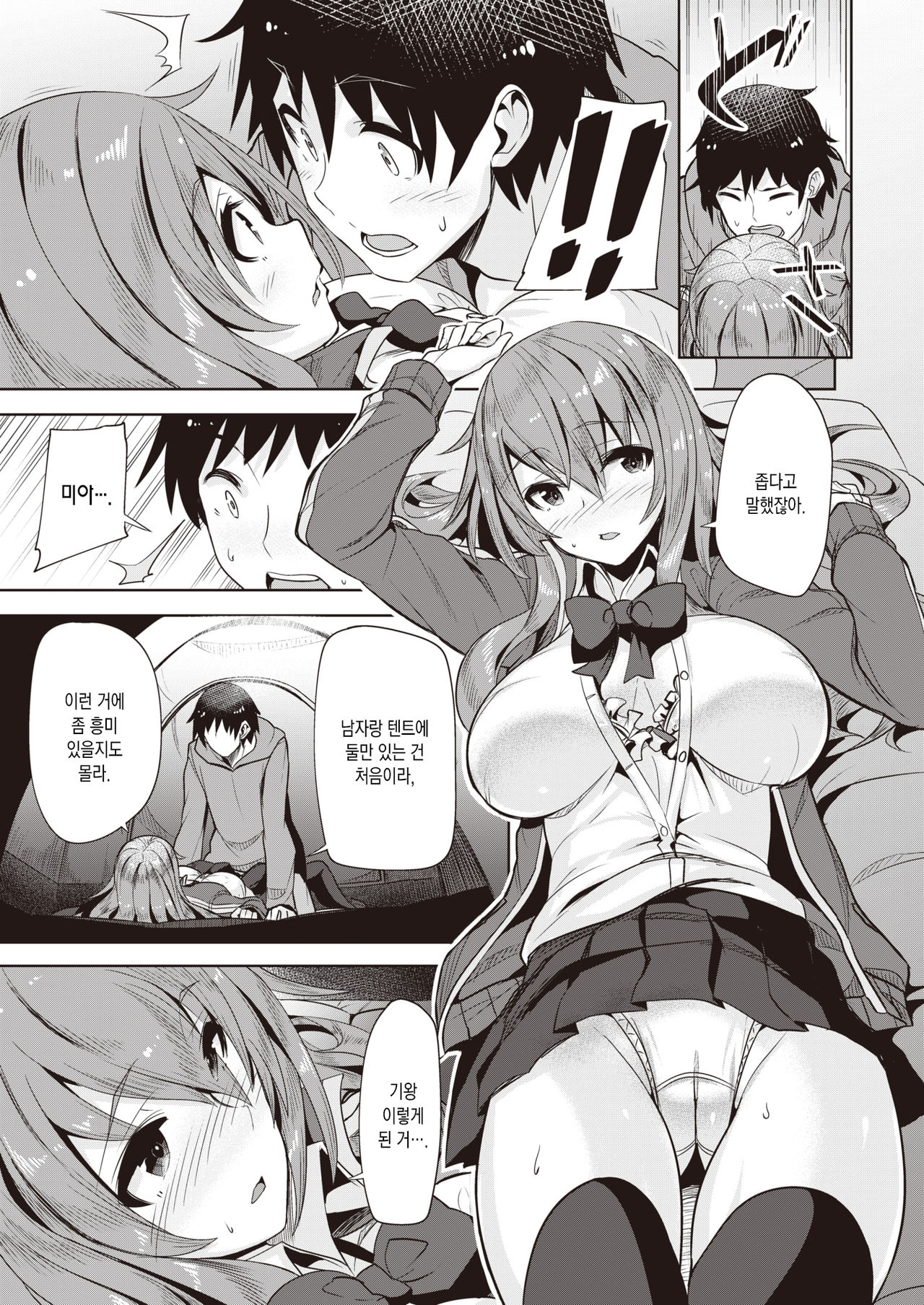 Natsu Camp Hatsukeiken! | 여름 캠프 첫경험! page 8 full