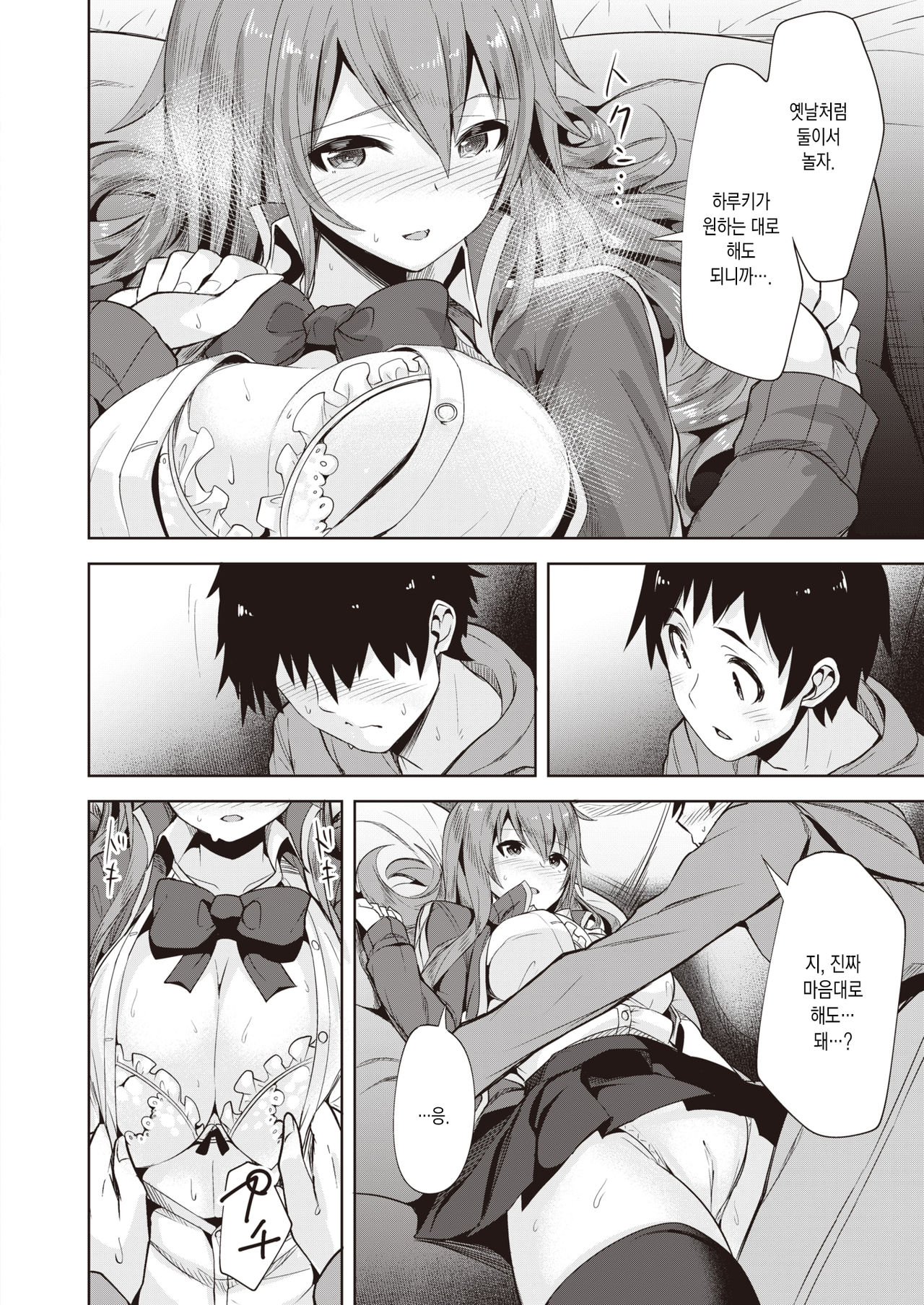 Natsu Camp Hatsukeiken! | 여름 캠프 첫경험! page 9 full