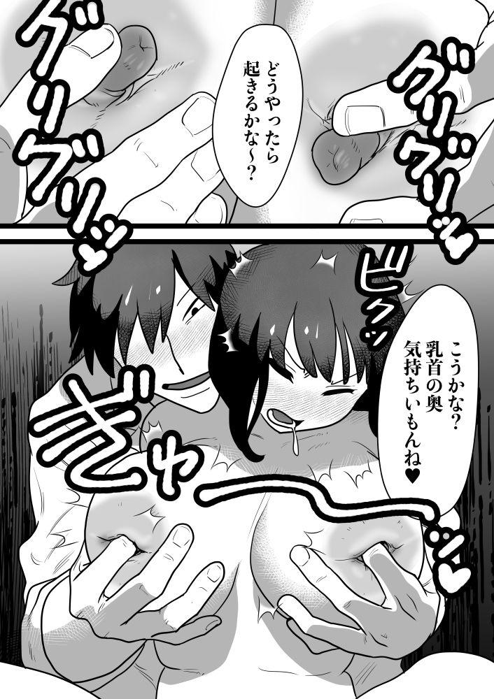Kairaku Otoshi page 6 full