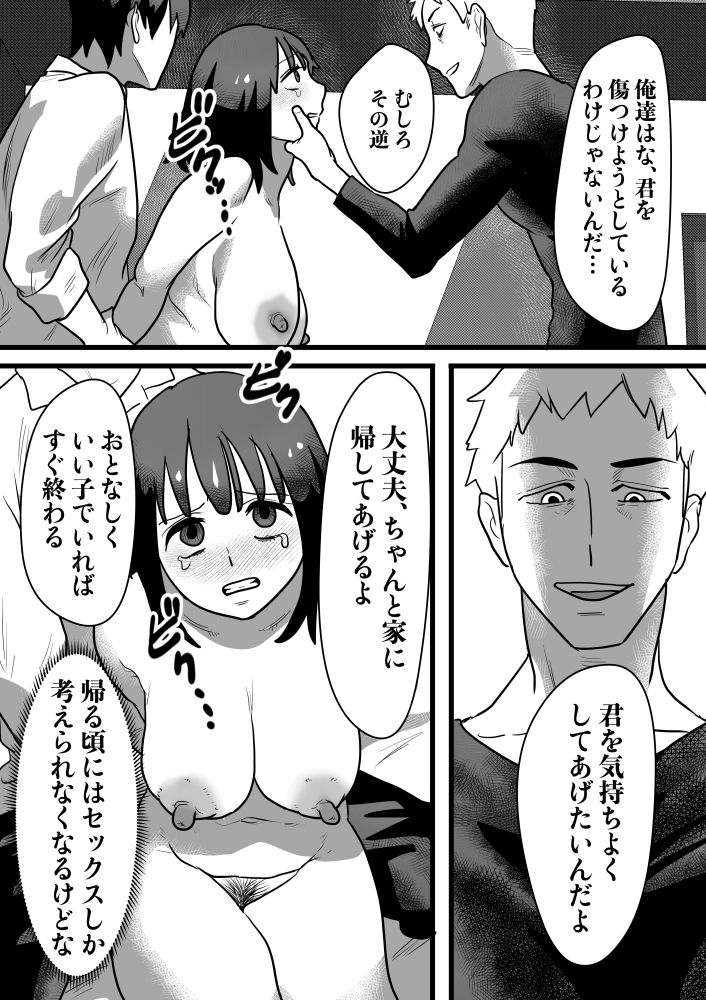Kairaku Otoshi page 8 full