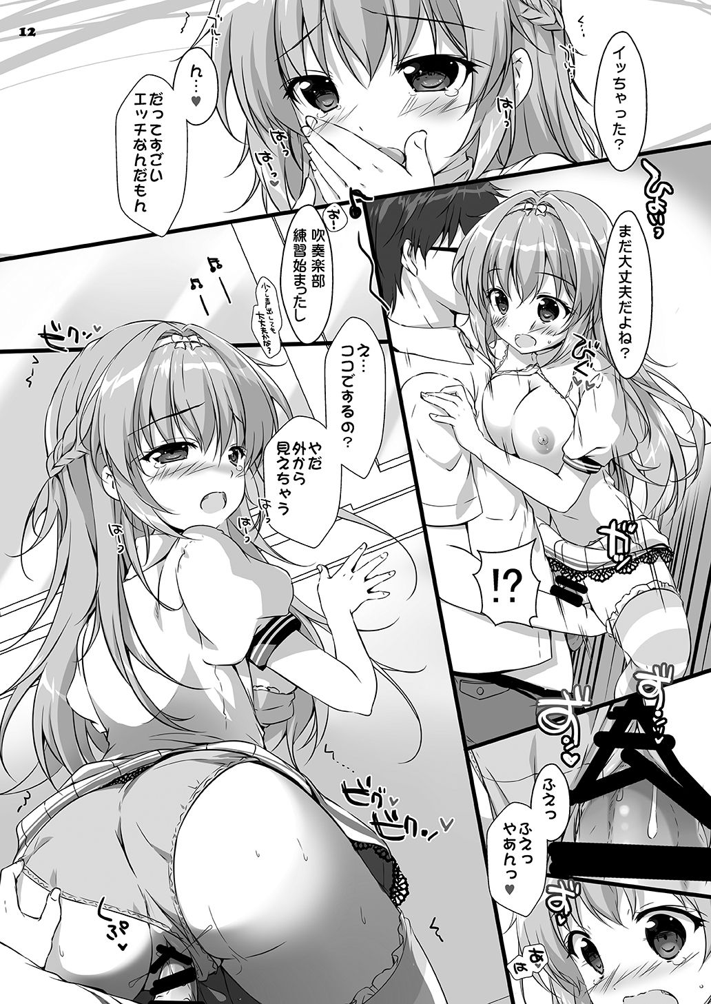 Gakkou de Shitai × no Koto page 12 full