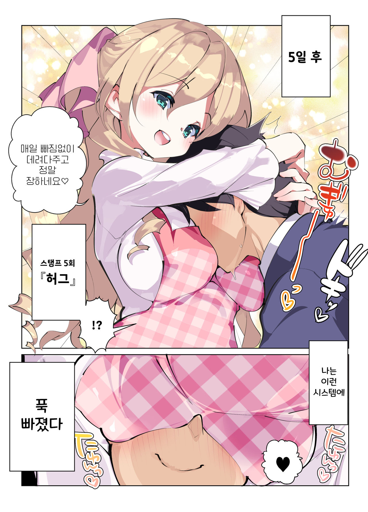 Mainichi Ecchi na Login Bonus ga Moraeru Hoikuen | 매일 야한 로그인 보너스를 받을 수 있는 유치원 page 5 full