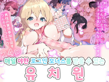 [A-WALKs (Fujishima Sei1go)] Mainichi Ecchi na Login Bonus ga Moraeru Hoikuen | 매일 야한 로그인 보너스를 받을 수 있는 유치원 [Korean] cover