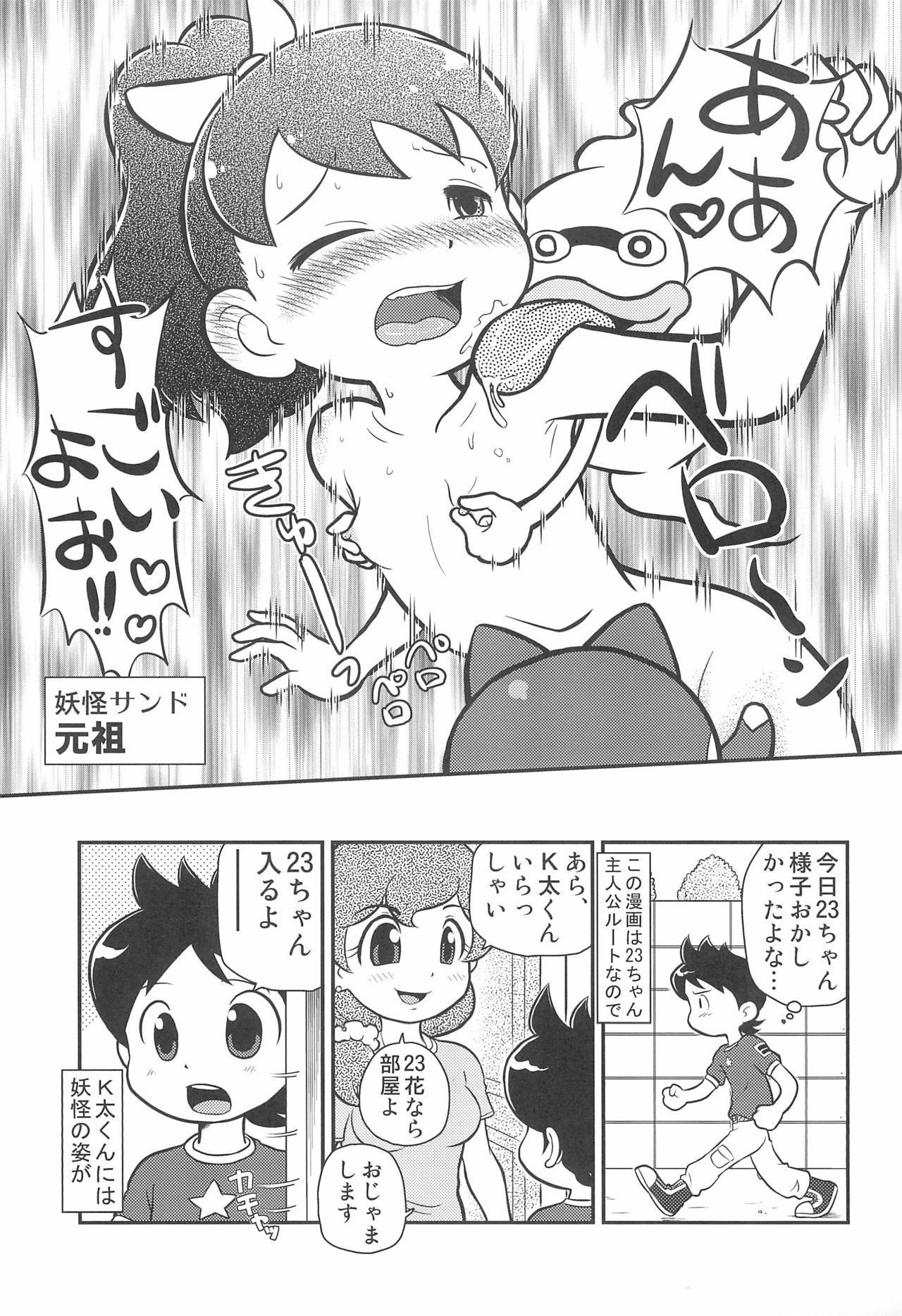 Youkai Sand page 11 full