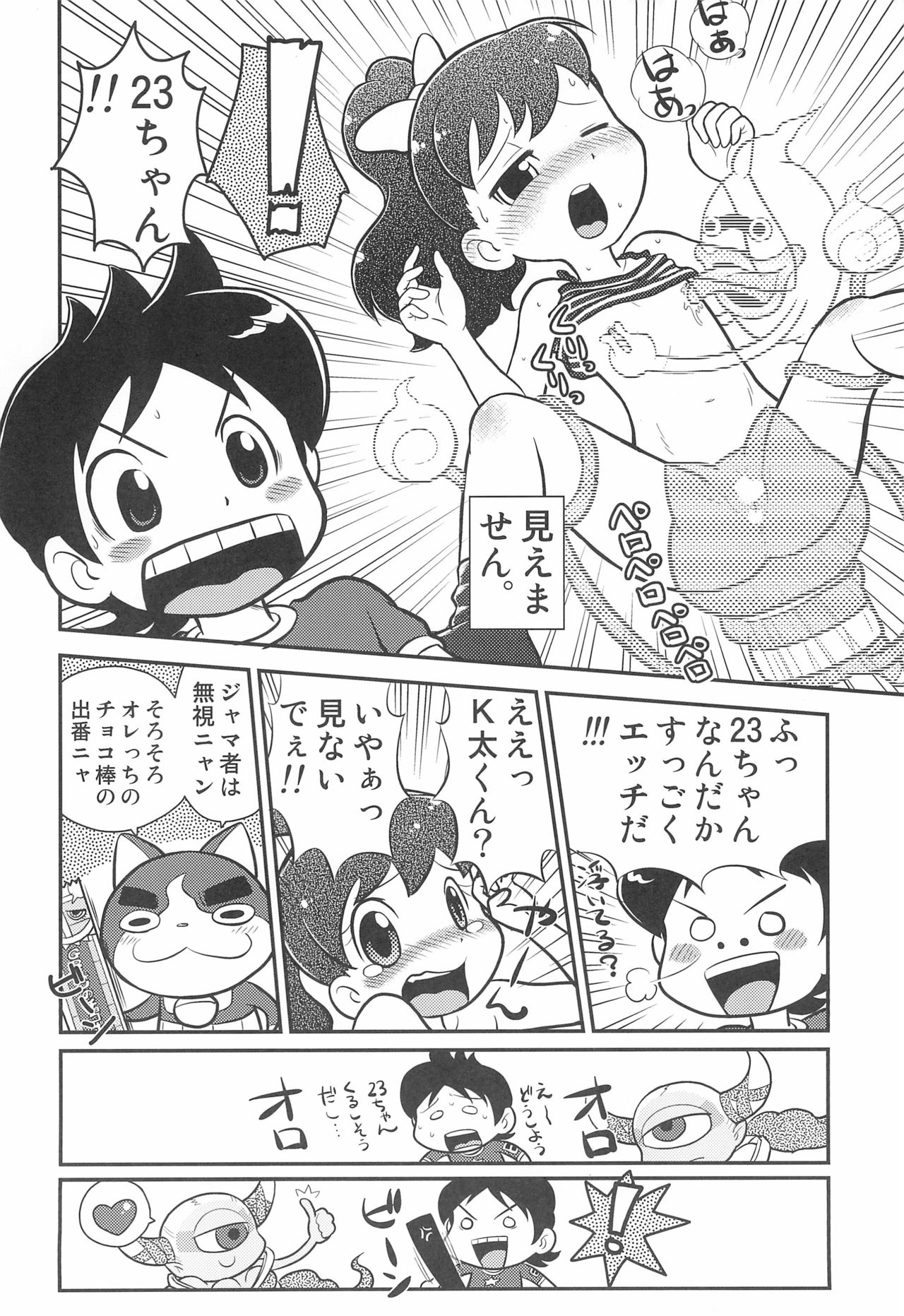Youkai Sand page 12 full