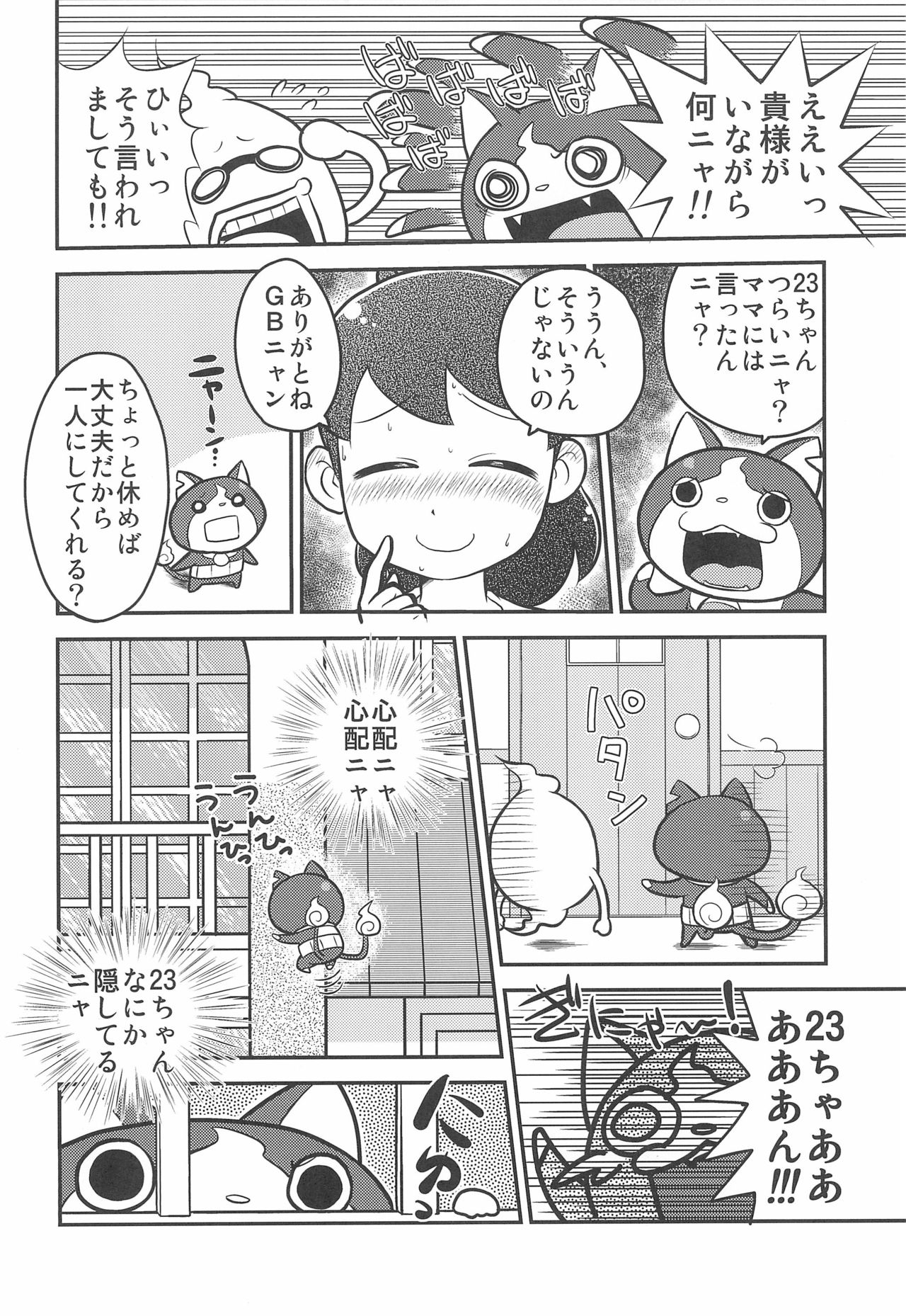 Youkai Sand page 6 full