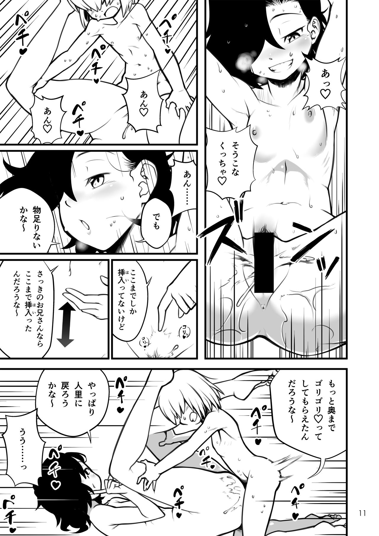 Murasa Minamitsu Wa Gamandekinai page 12 full