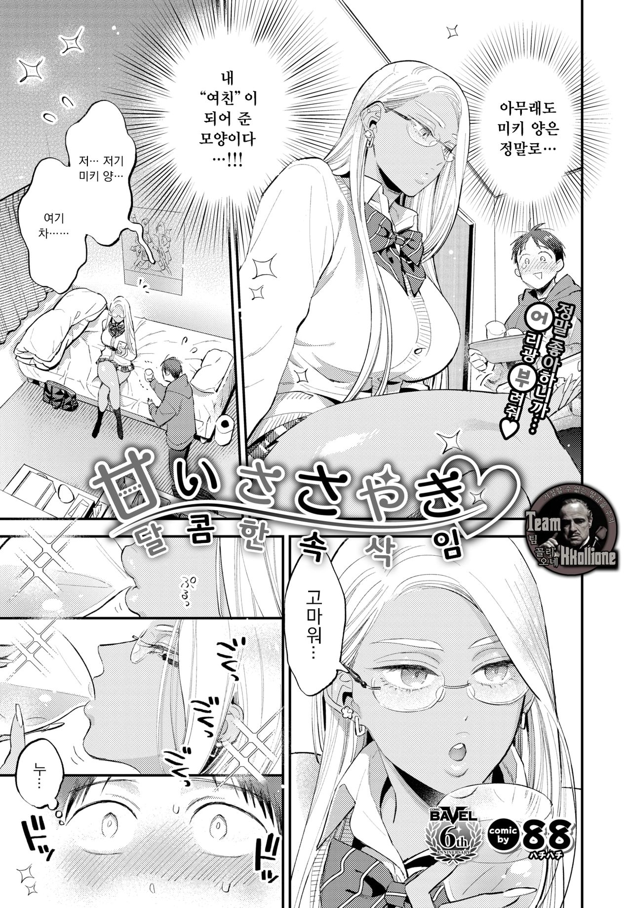 Amai Sasayaki page 3 full