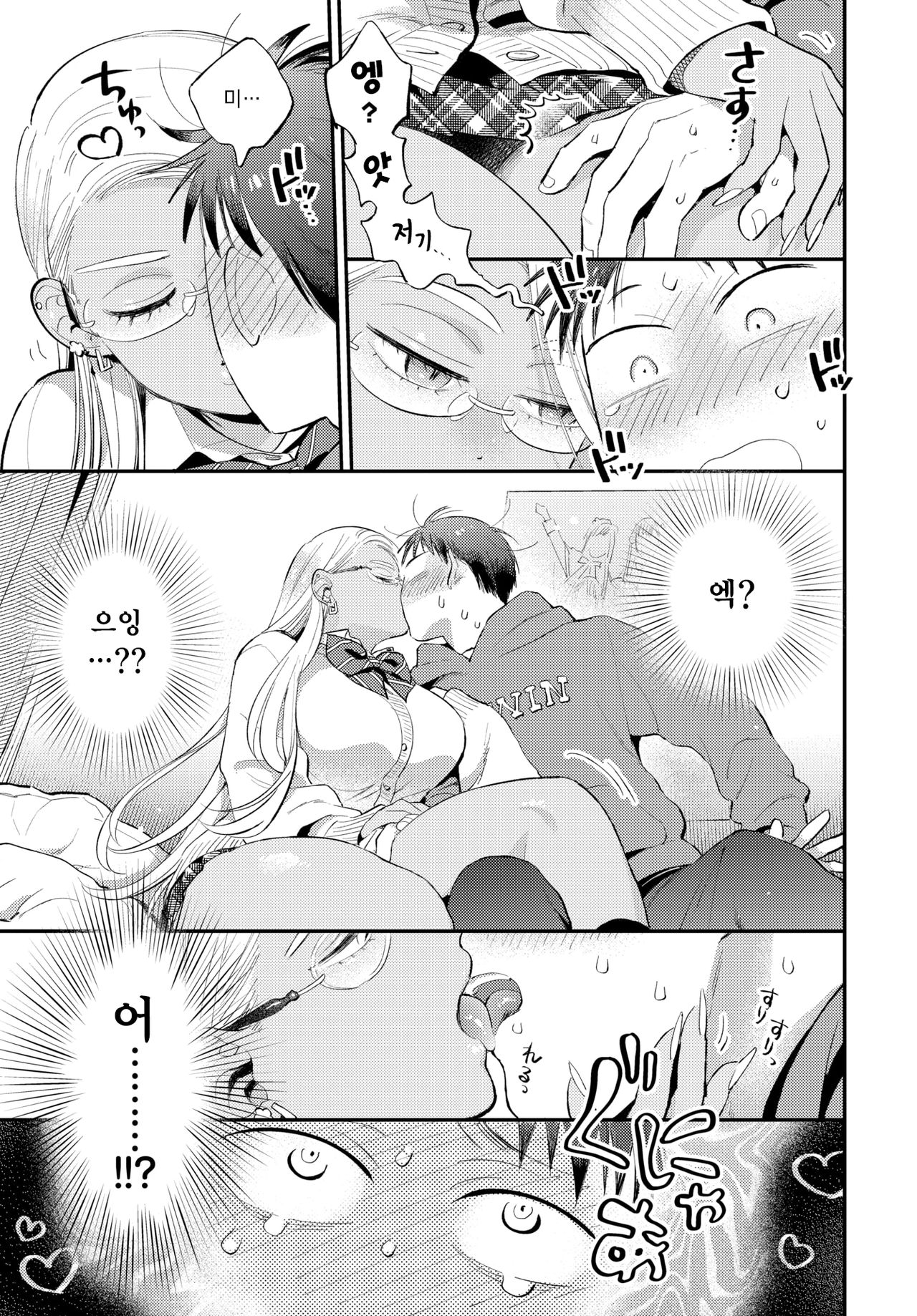Amai Sasayaki page 5 full
