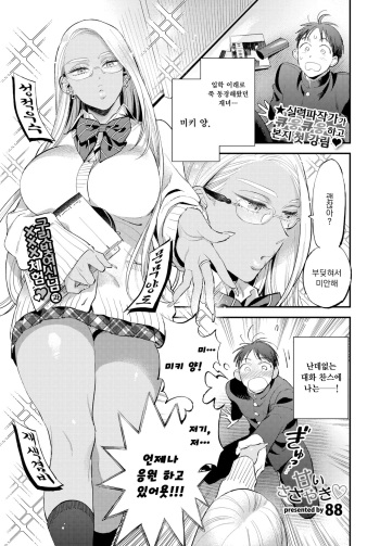 [88] Amai Sasayaki (COMIC BAVEL 2021-08) [Korean] [팀 꼴리오네] cover