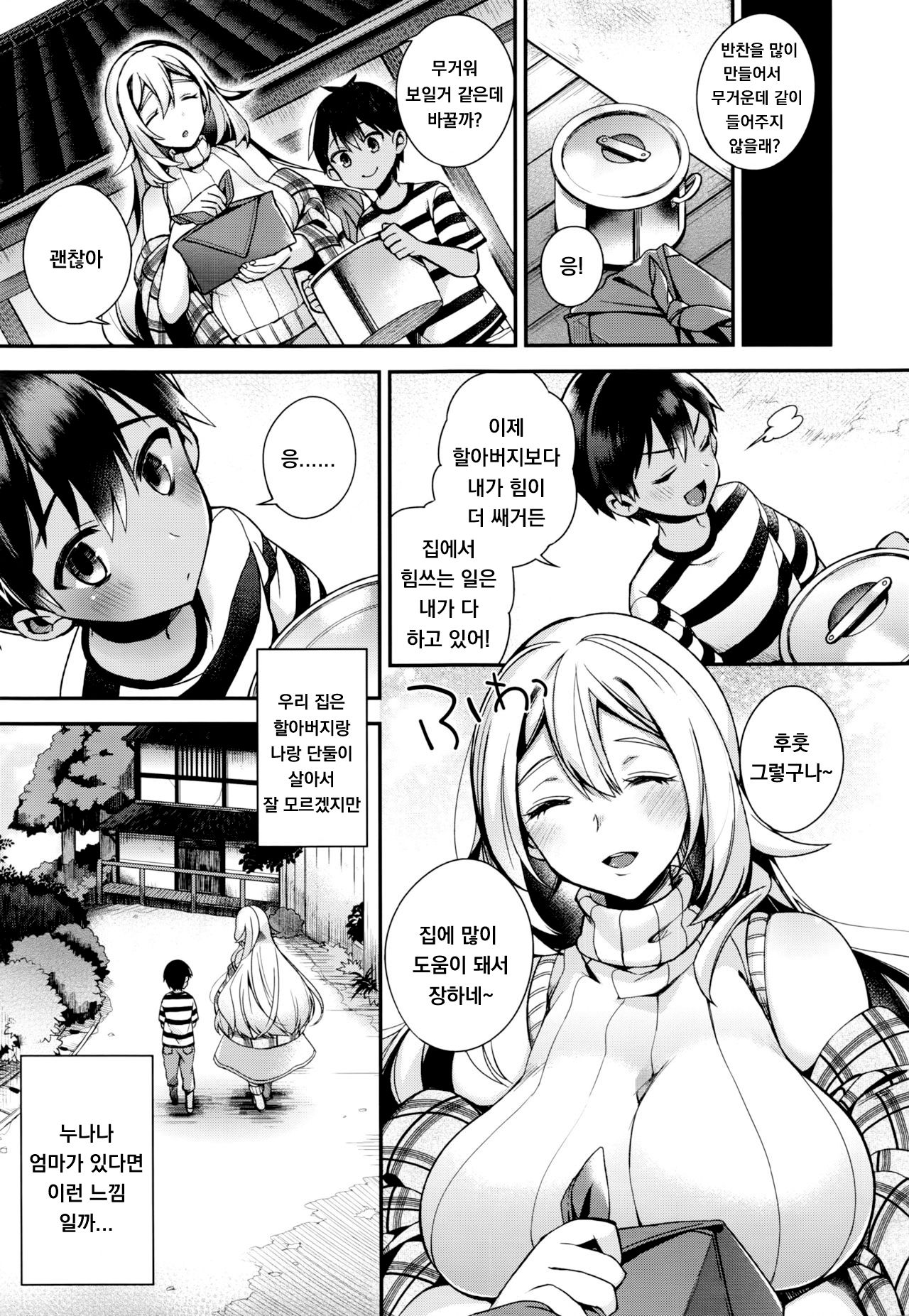 Naisho no Yurine-san | Yurine's Secret page 3 full
